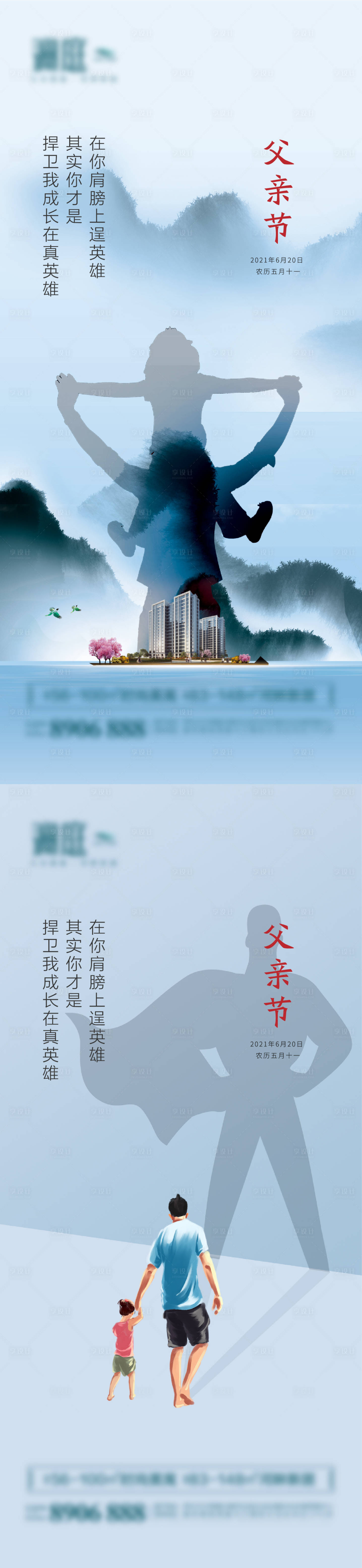 源文件下載【父親節(jié)宣傳海報(bào)】編號(hào)：33100004744352304