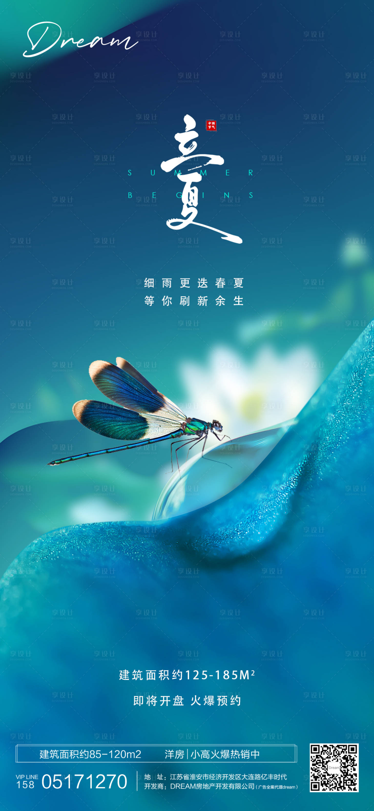 源文件下載【立夏節(jié)氣海報】編號：36280004512884676