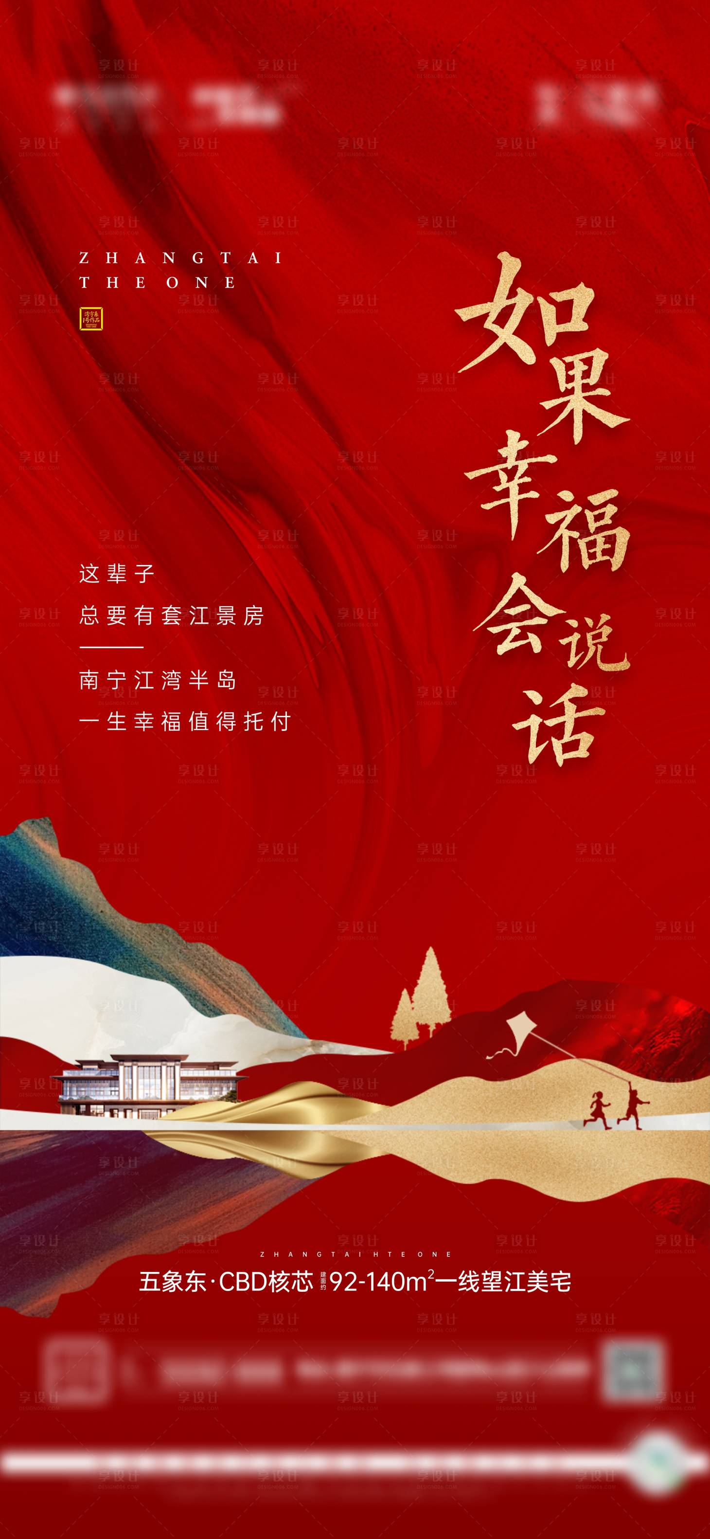 源文件下载【享设计】搜索编号：13720004548792602【地产新中式海报】