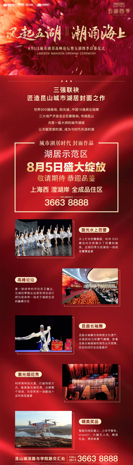源文件下载【房地产长图】编号：57280004600606936