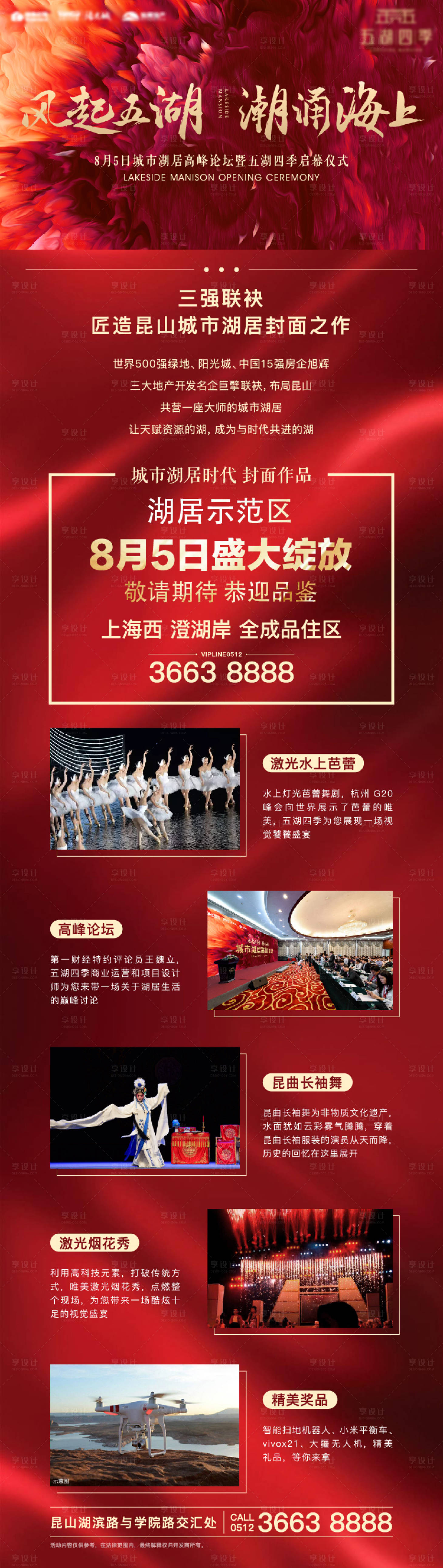 源文件下载【享设计】搜索编号：57280004600606936【房地产长图】