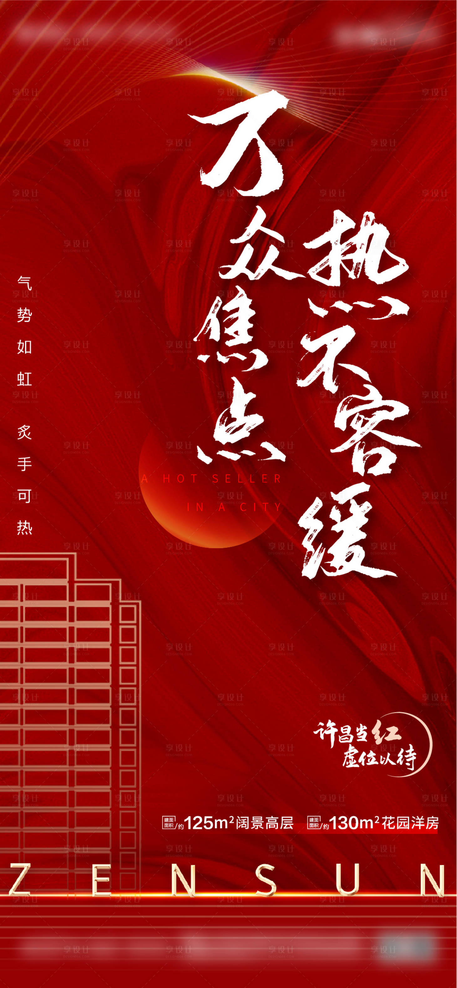 源文件下載【享設計】搜索編號：61190004759833274【加推熱銷單圖】