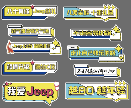 源文件下载【jeep汽车活动手举牌】编号：94210004590413568