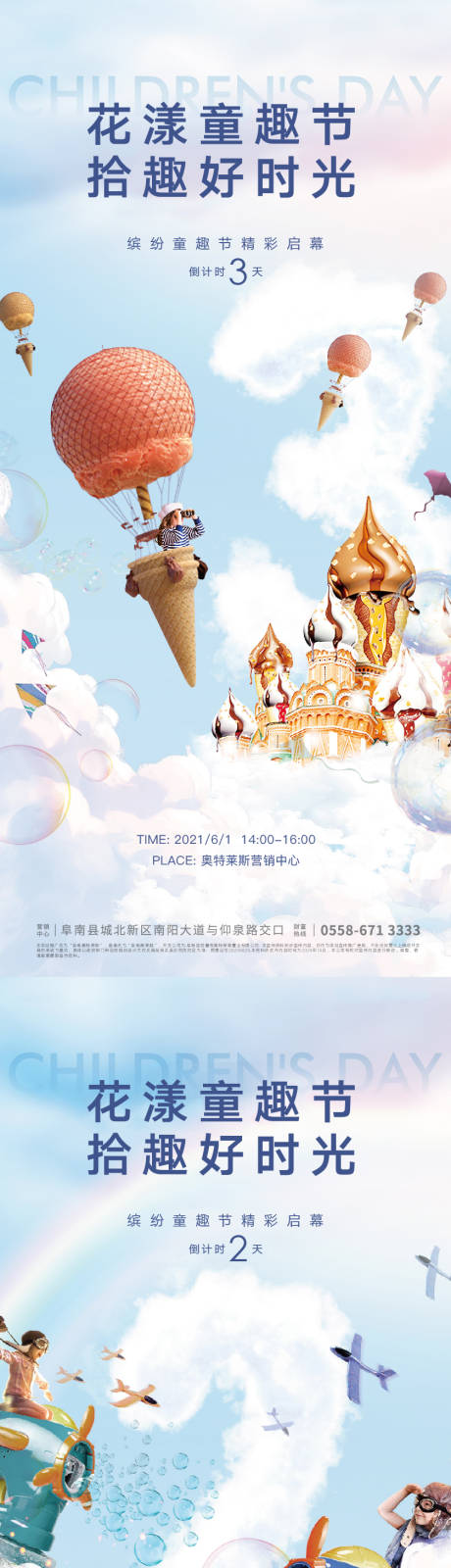 源文件下载【六一儿童节活动倒计时海报】编号：31380004808064771