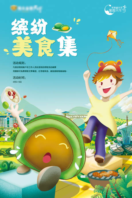源文件下載【美食風車節海報】編號：58950004515367000