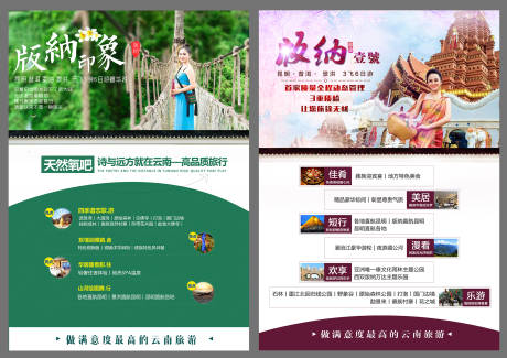 源文件下載【云南西雙版納旅游海報設計psd模板】編號：23410004734723620