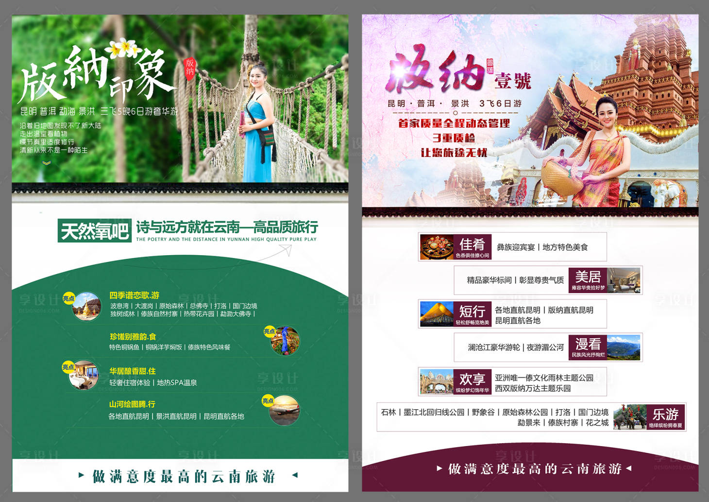 编号：20210518150050113【享设计】源文件下载-云南西双版纳旅游海报设计psd模板