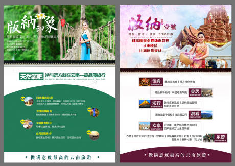 云南西双版纳旅游海报设计psd模板-源文件【享设计】