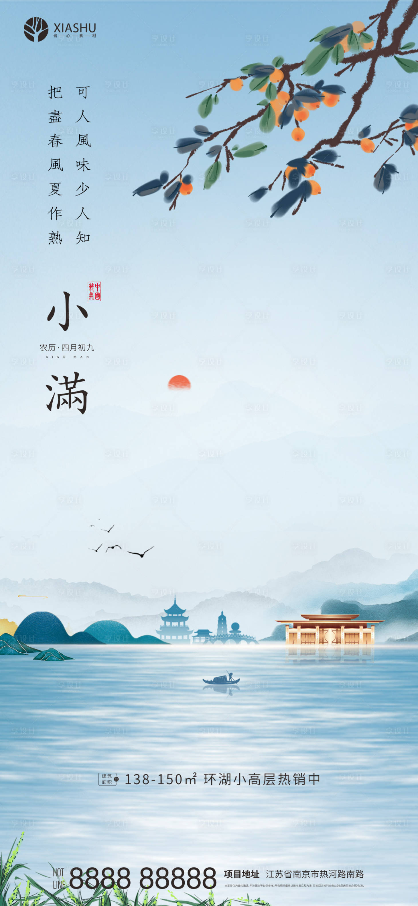 源文件下載【享設(shè)計(jì)】搜索編號(hào)：43570004700238789【小滿海報(bào)】