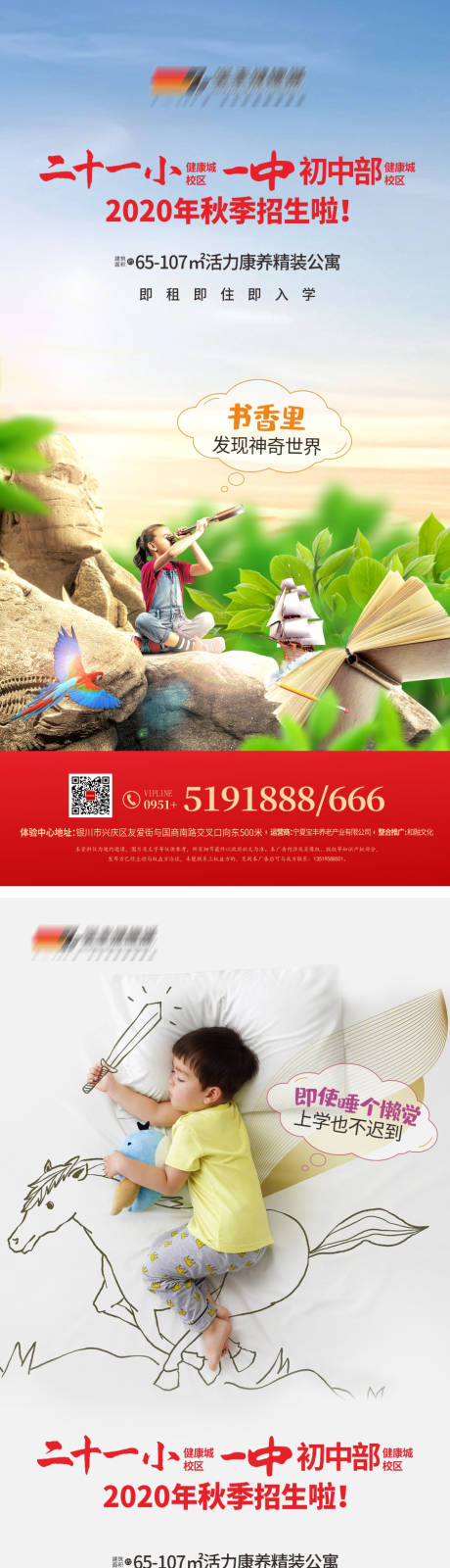 地产教育招生海报-源文件【享设计】