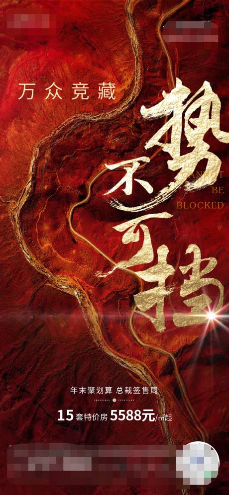 源文件下载【地产热销红盘加推海报】编号：35070004565674467