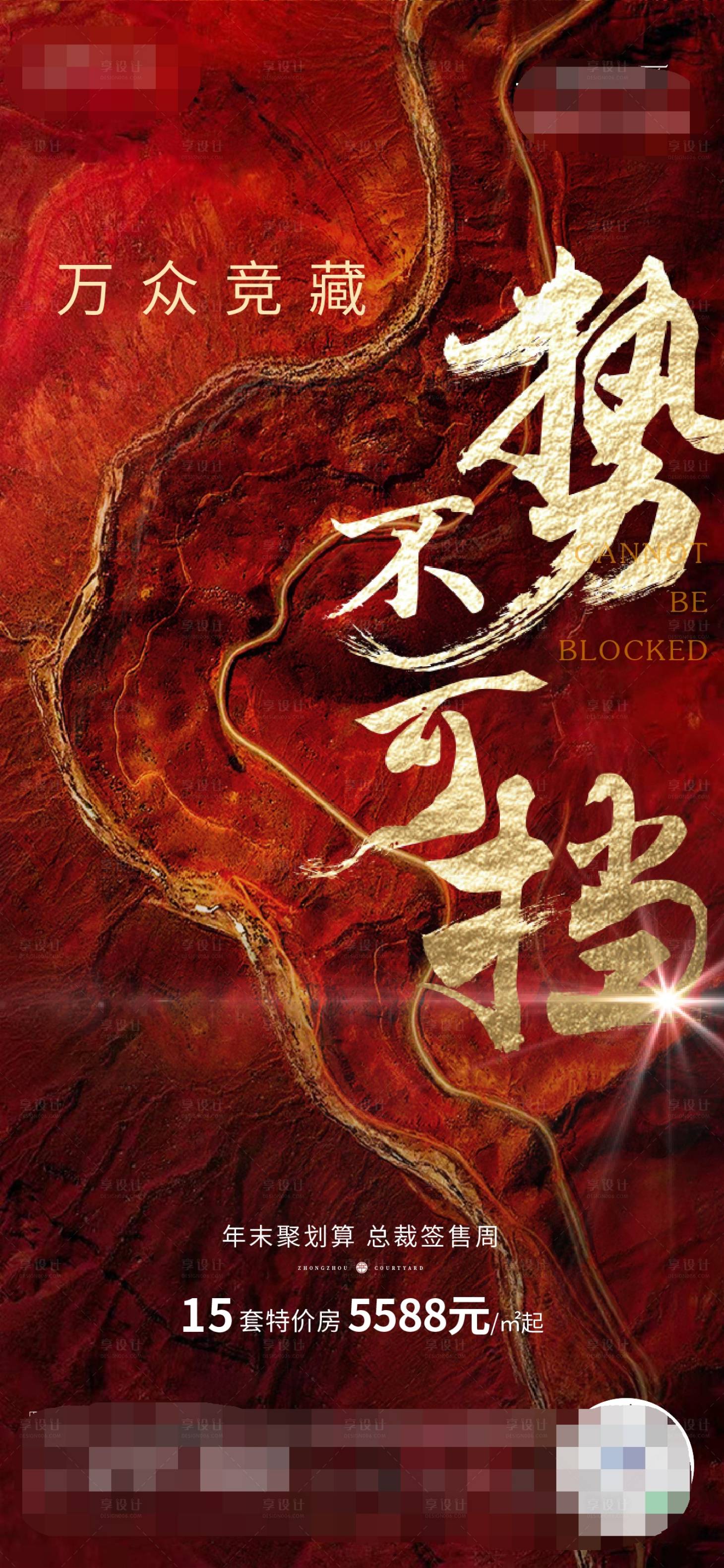 源文件下載【享設計】搜索編號：35070004565674467【地產(chǎn)熱銷紅盤加推海報】