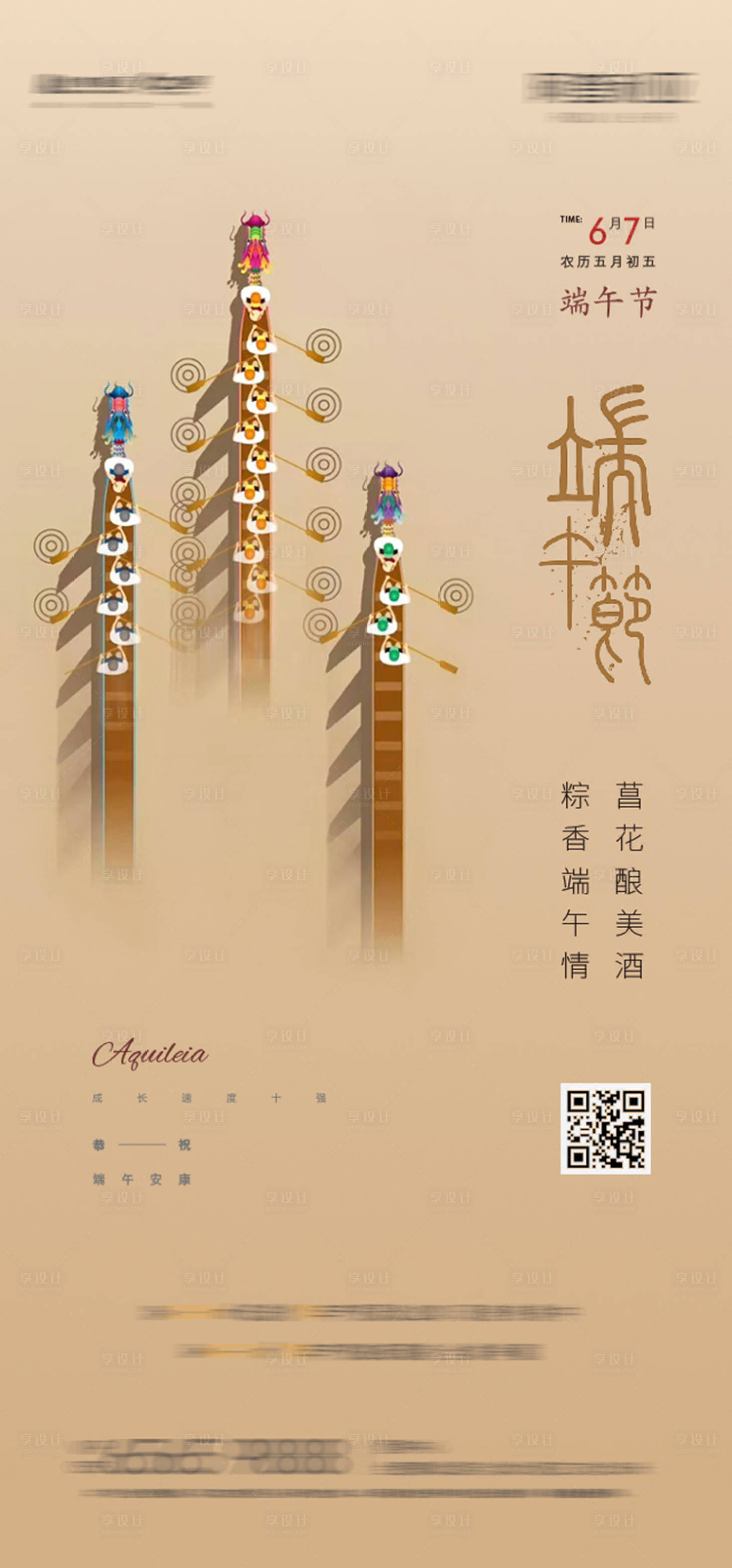 源文件下载【地产端午节海报】编号：11820004649389981