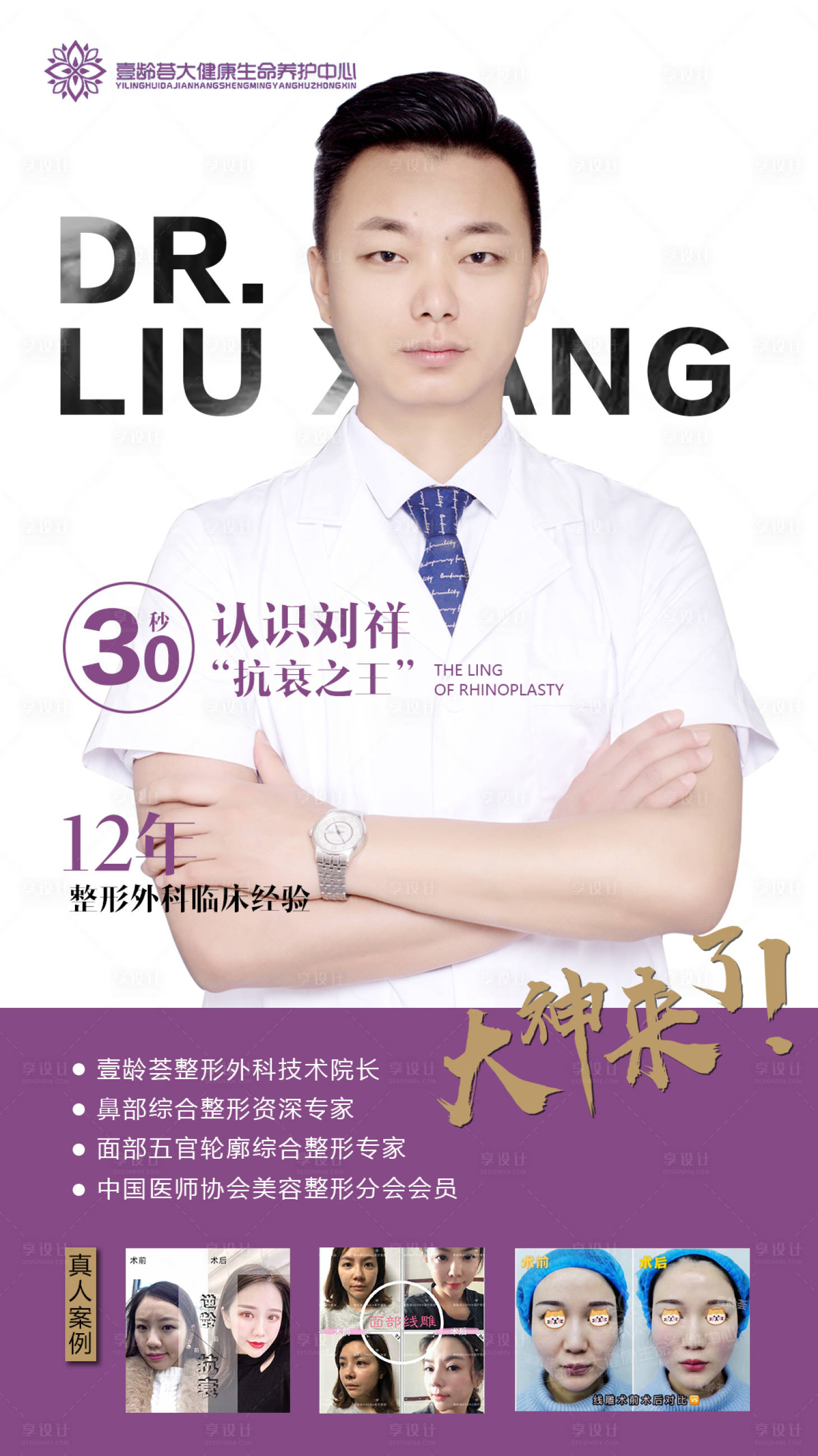 源文件下載【醫美醫生專家介紹】編號：62530004794273071