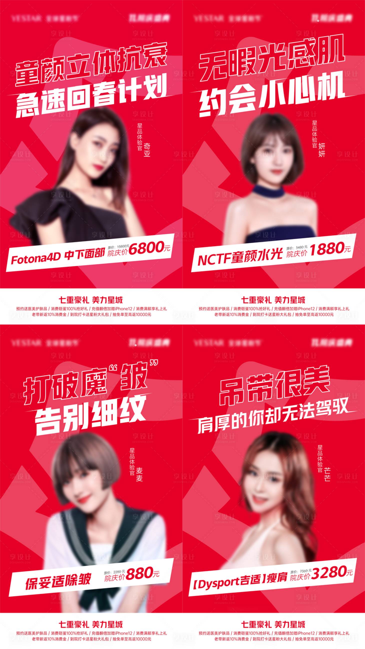 源文件下载【享设计】搜索编号：76800004552359782【整形医美系列海报】