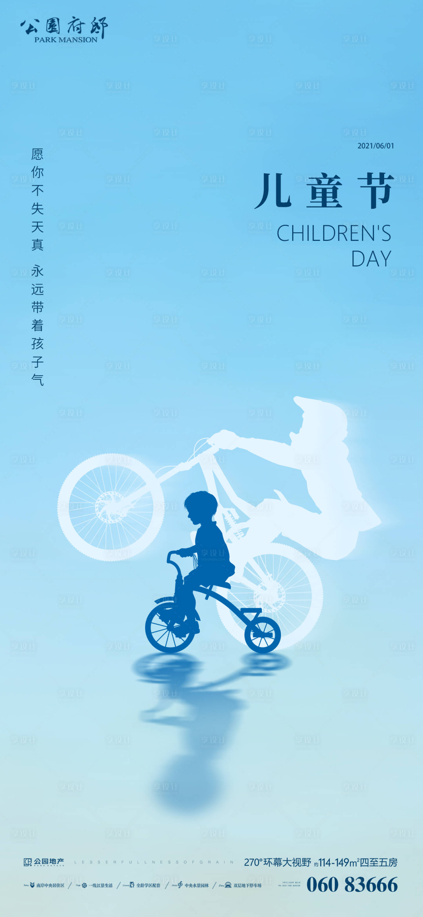 源文件下載【享設計】搜索編號：65790004812857012【六一兒童節海報】