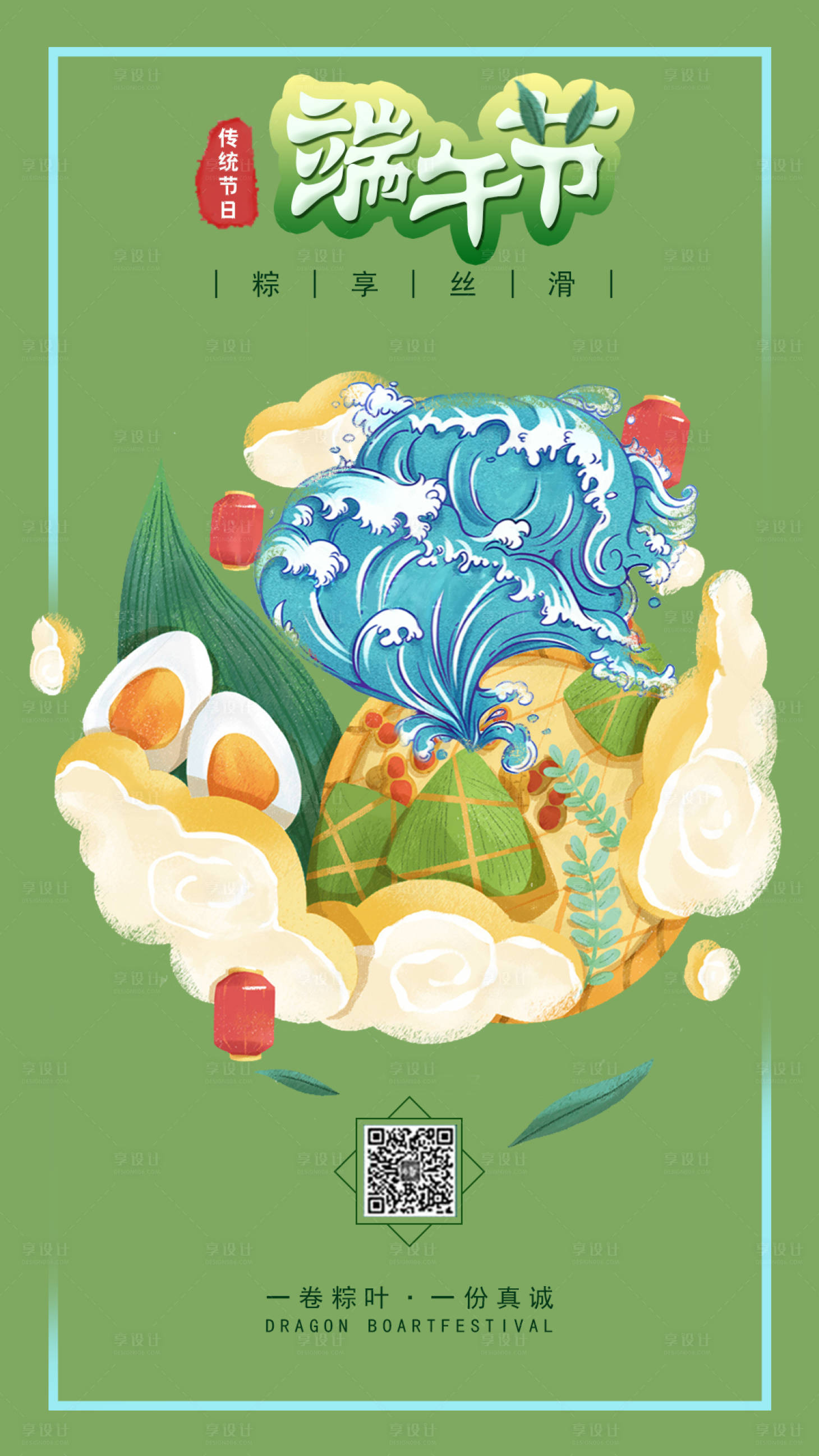 源文件下载【享设计】搜索编号：85840004721752853【端午节手绘海报】