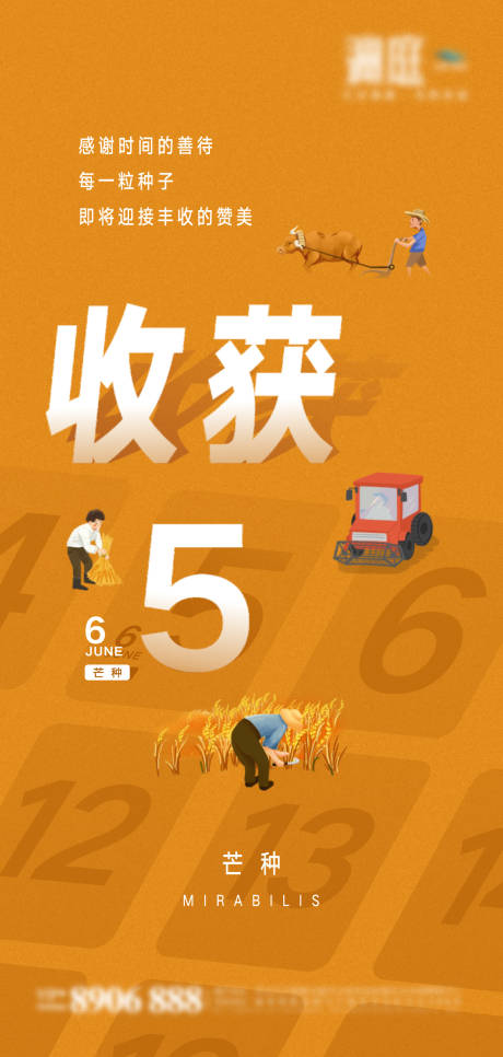 源文件下載【芒種二十四節氣海報】編號：15730004566355388