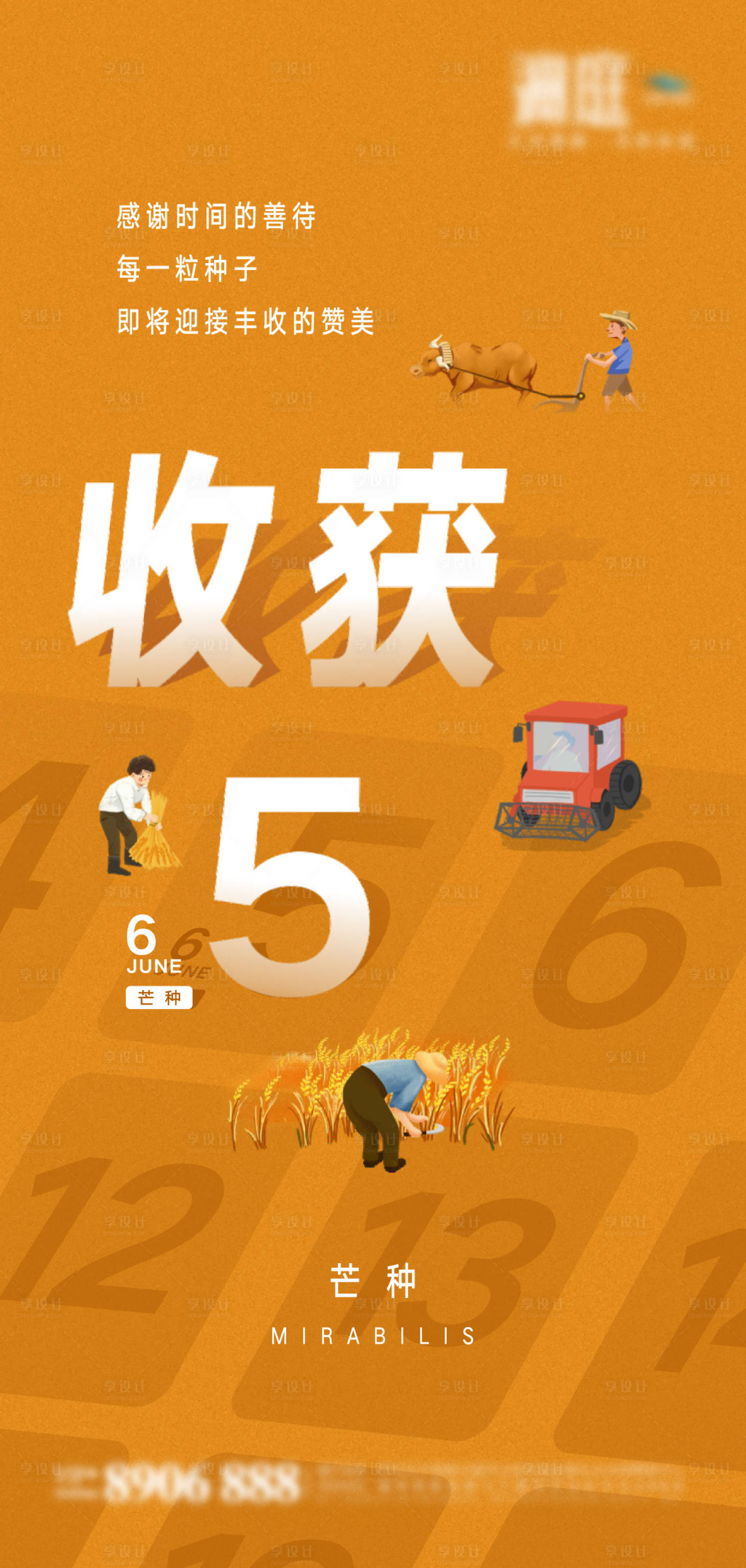 源文件下載【芒種二十四節(jié)氣海報(bào)】編號(hào)：15730004566355388