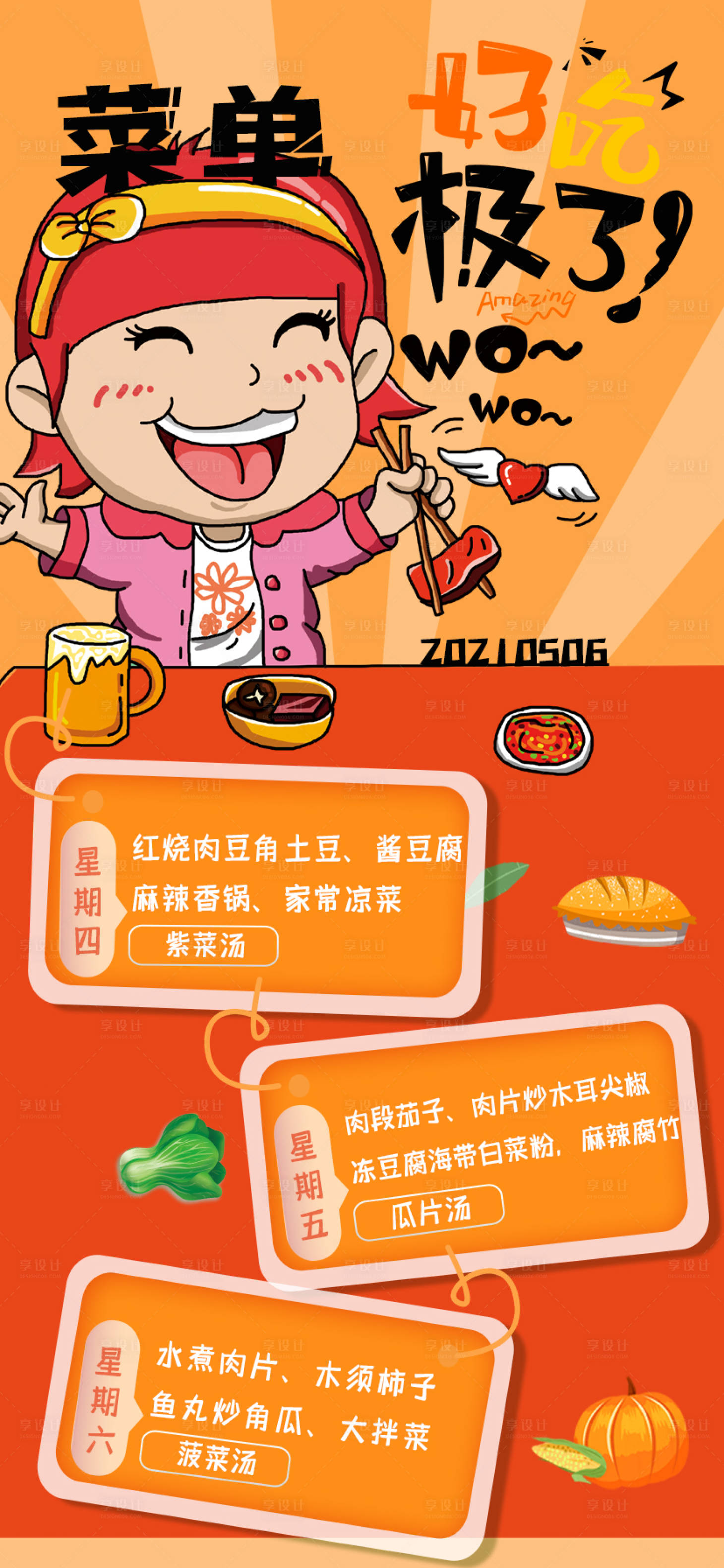 源文件下载【享设计】搜索编号：79680004565906952【食堂菜单海报】