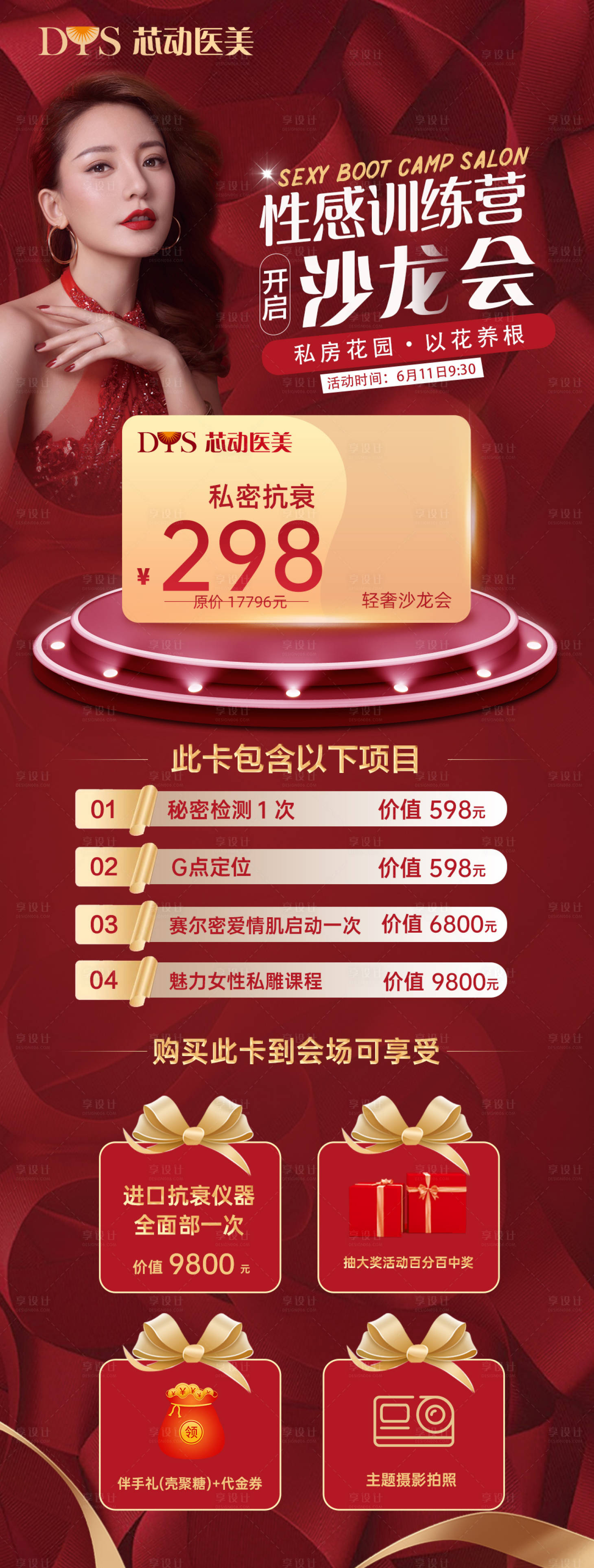 源文件下载【享设计】搜索编号：50690004670349893【医美促销红金长图海报】