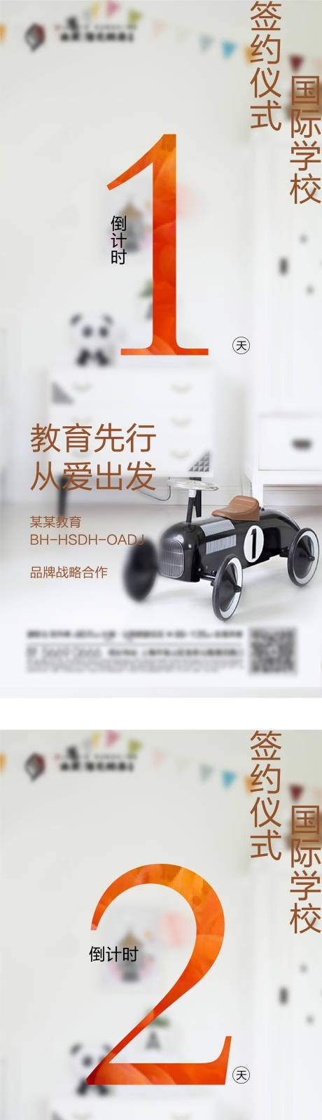 源文件下载【教育品牌签约仪式倒计时系列海报】编号：74280004600489809