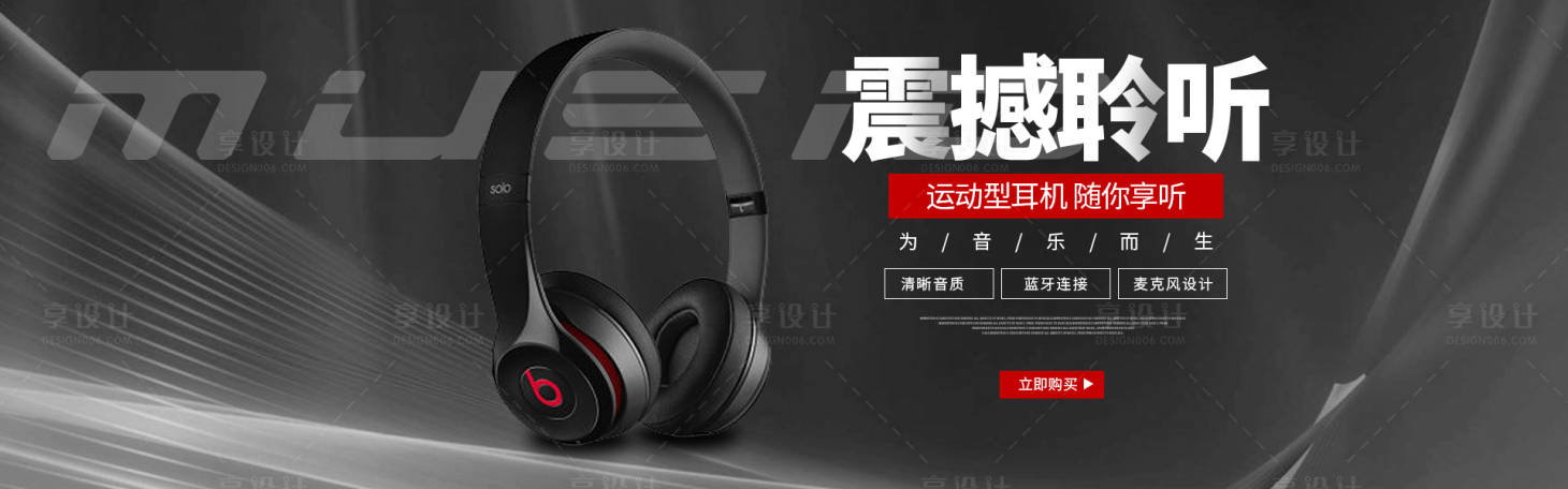 源文件下载【享设计】搜索编号：20920004513206067【耳机促销淘宝banner】