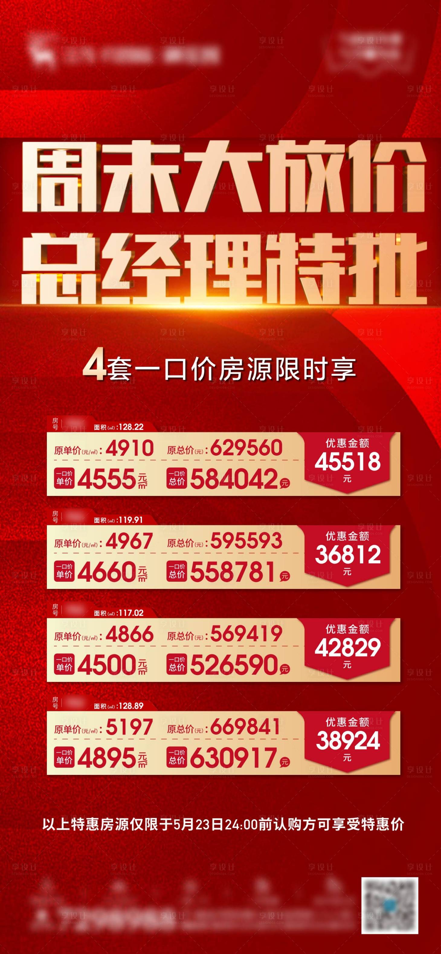 源文件下载【红金特价房】编号：29970004876501317