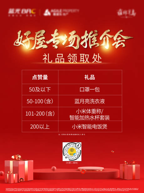 源文件下载【好屋专场推介会水牌】编号：11300004799246232