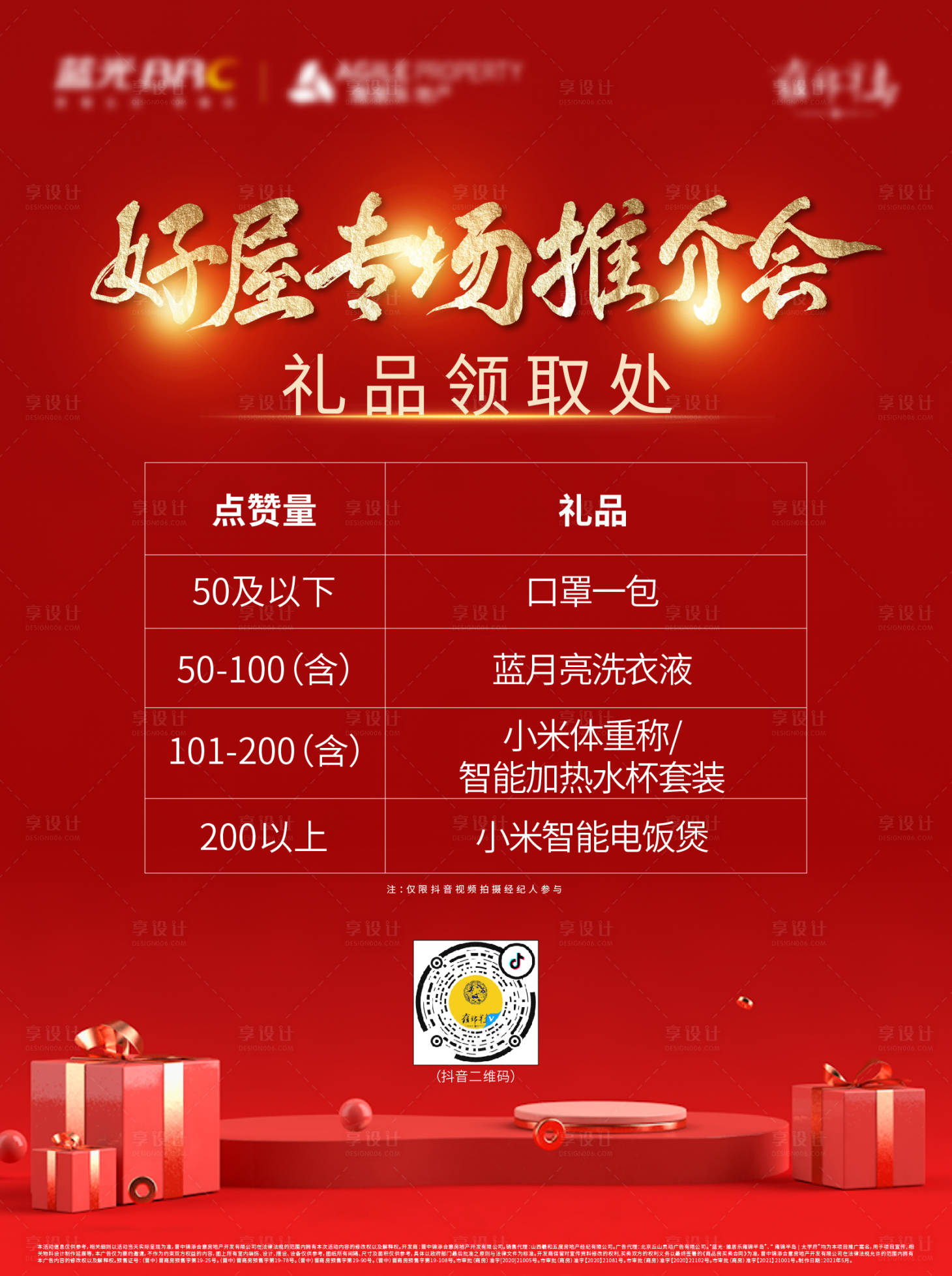 源文件下载【享设计】搜索编号：11300004799246232【好屋专场推介会水牌】