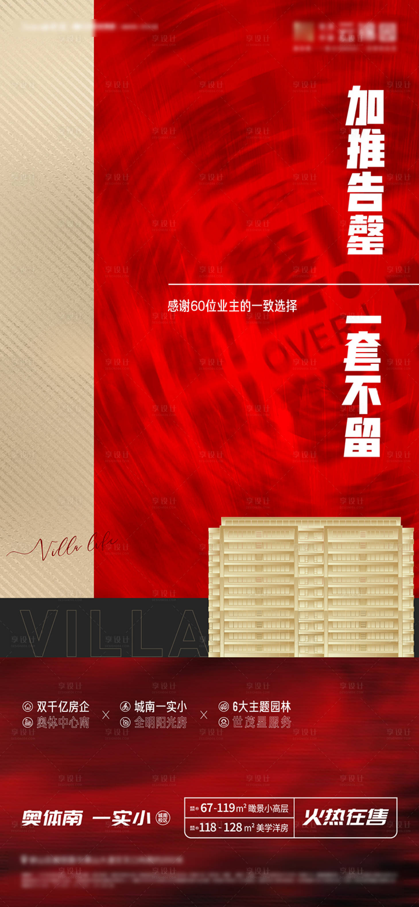 源文件下载【地产告罄热销海报】编号：26890004633559662