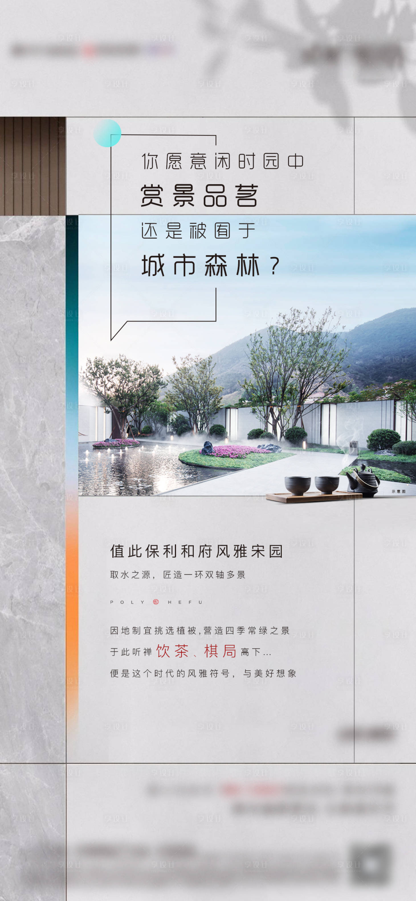 源文件下載【享設計】搜索編號：32030004872457855【園林單圖海報】