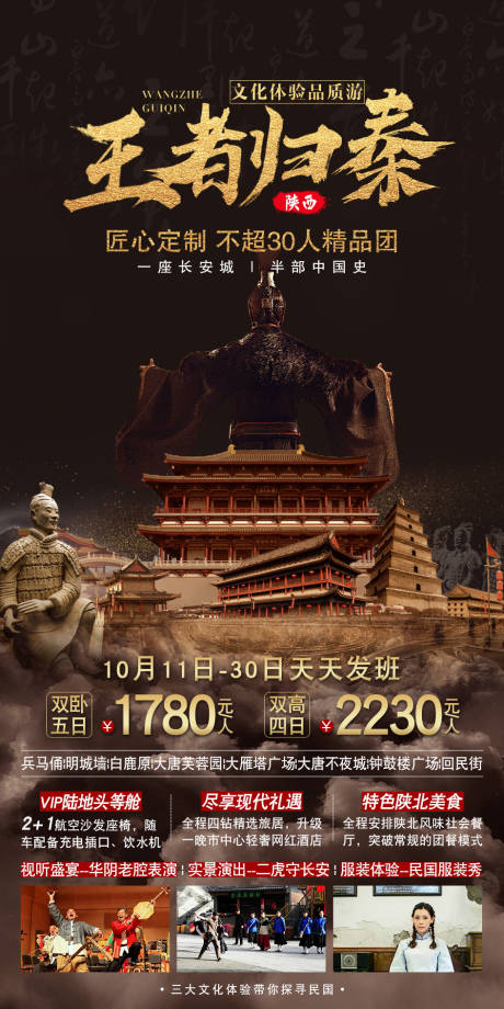 源文件下载【王者归秦海报】编号：44570004747184738