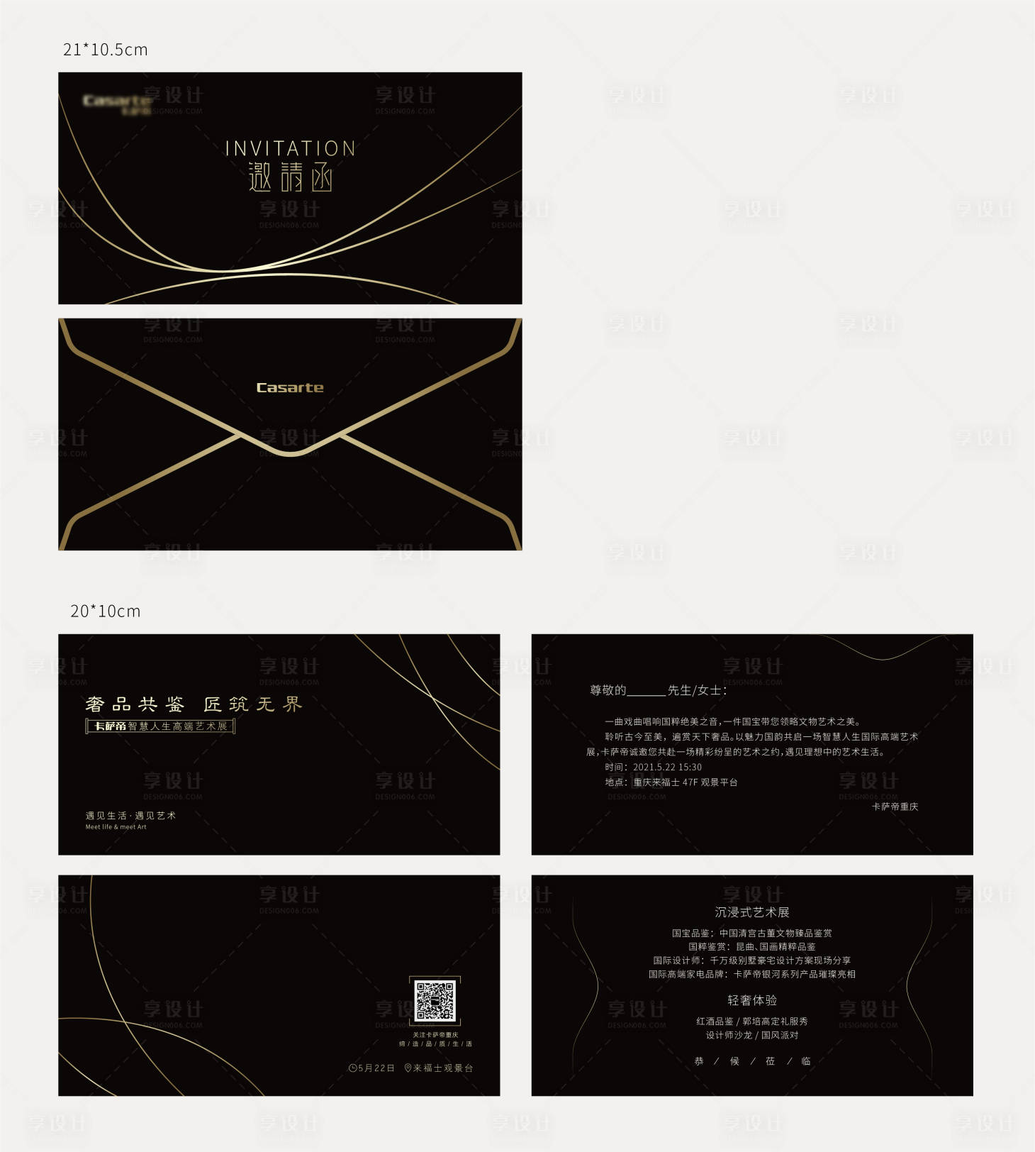 源文件下载【电器展邀请函】编号：58260004615816335