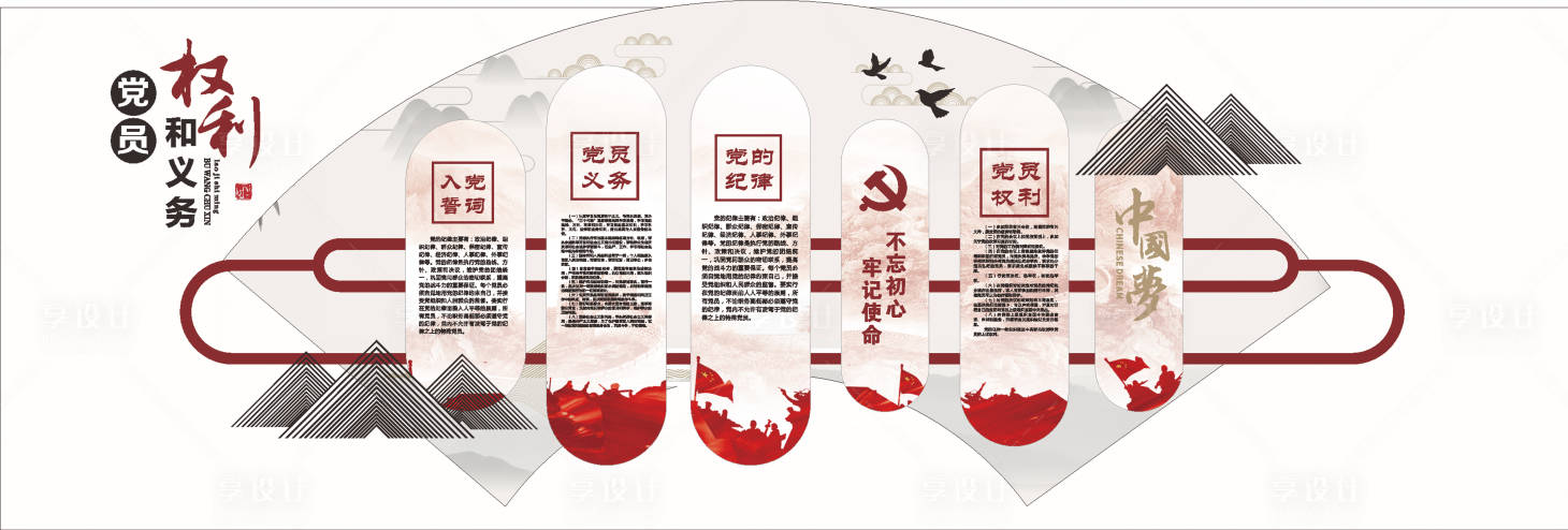 源文件下载【党员权利和义务】编号：82010004910453459