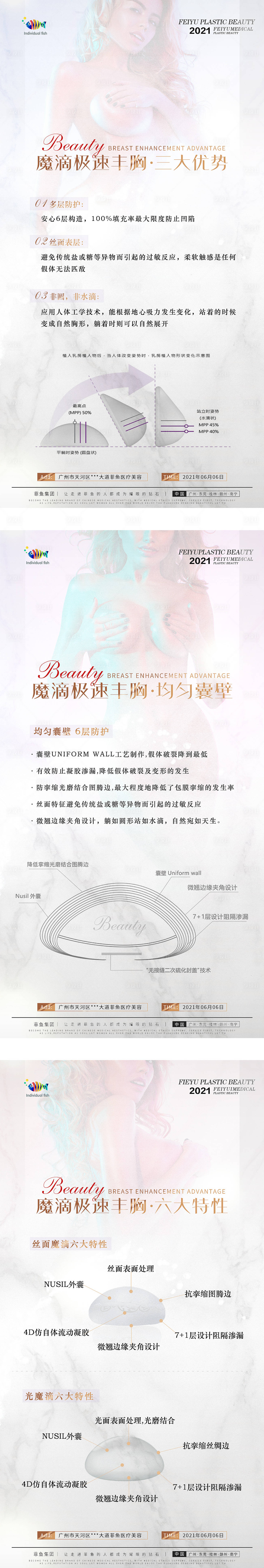 源文件下载【享设计】搜索编号：80430004657727381【医美美胸加推系列海报】