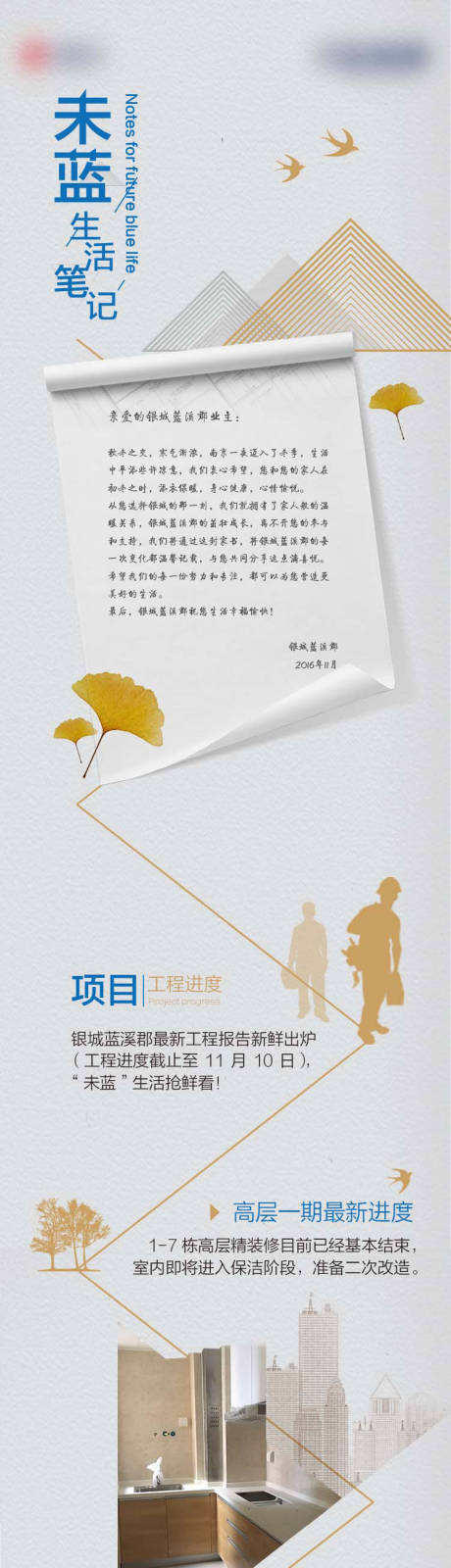 源文件下载【房地产家书长图海报】编号：85510004845689717
