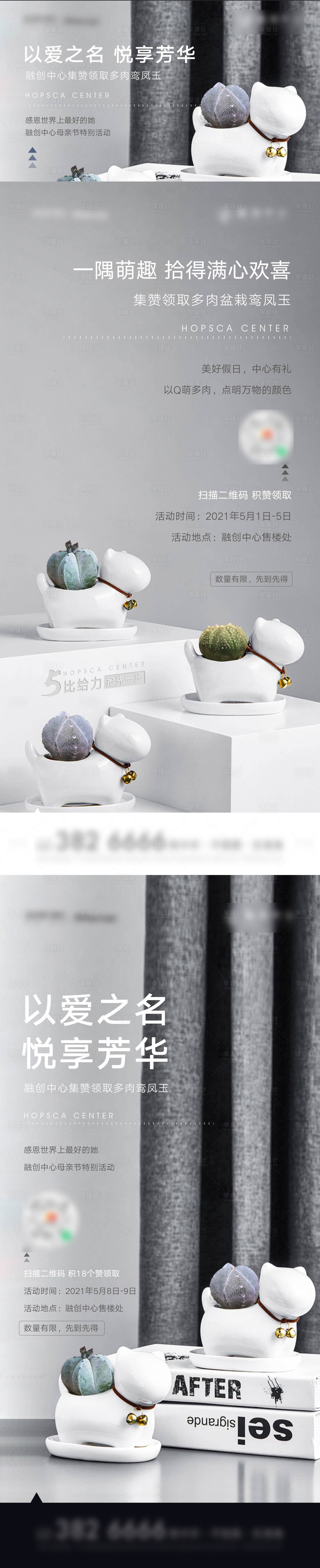源文件下载【享设计】搜索编号：90790004722162423【地产多肉活动海报】