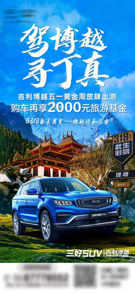 源文件下载【汽车自驾游海报】编号：65460004784246322