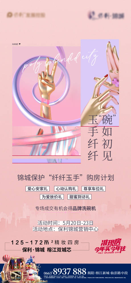 源文件下载【芊芊玉手活动海报】编号：48880004843737589