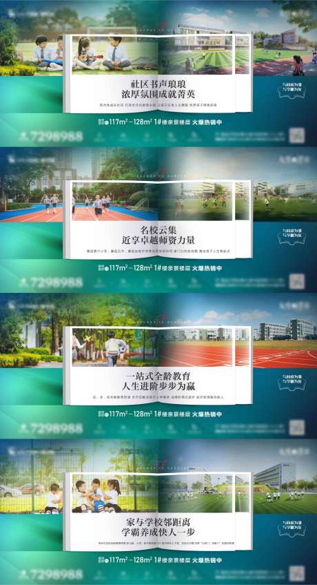 源文件下载【学区系列横版单图】编号：75820004876671413