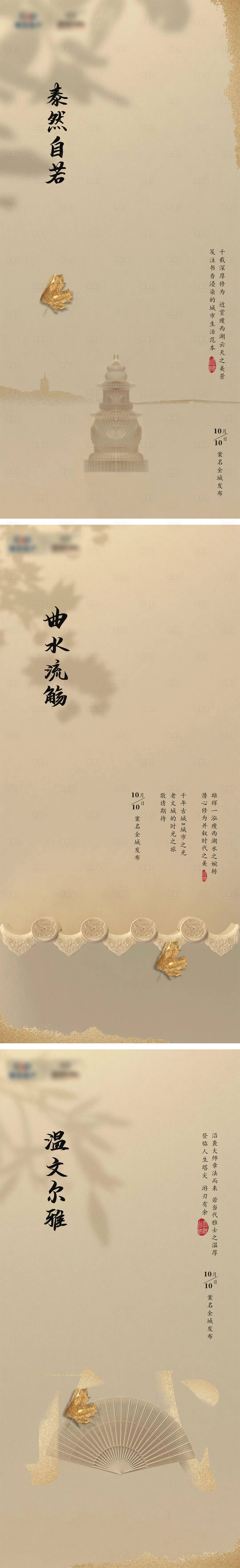 源文件下载【地产新中式案名发布倒计时系列海报】编号：20540004924657211