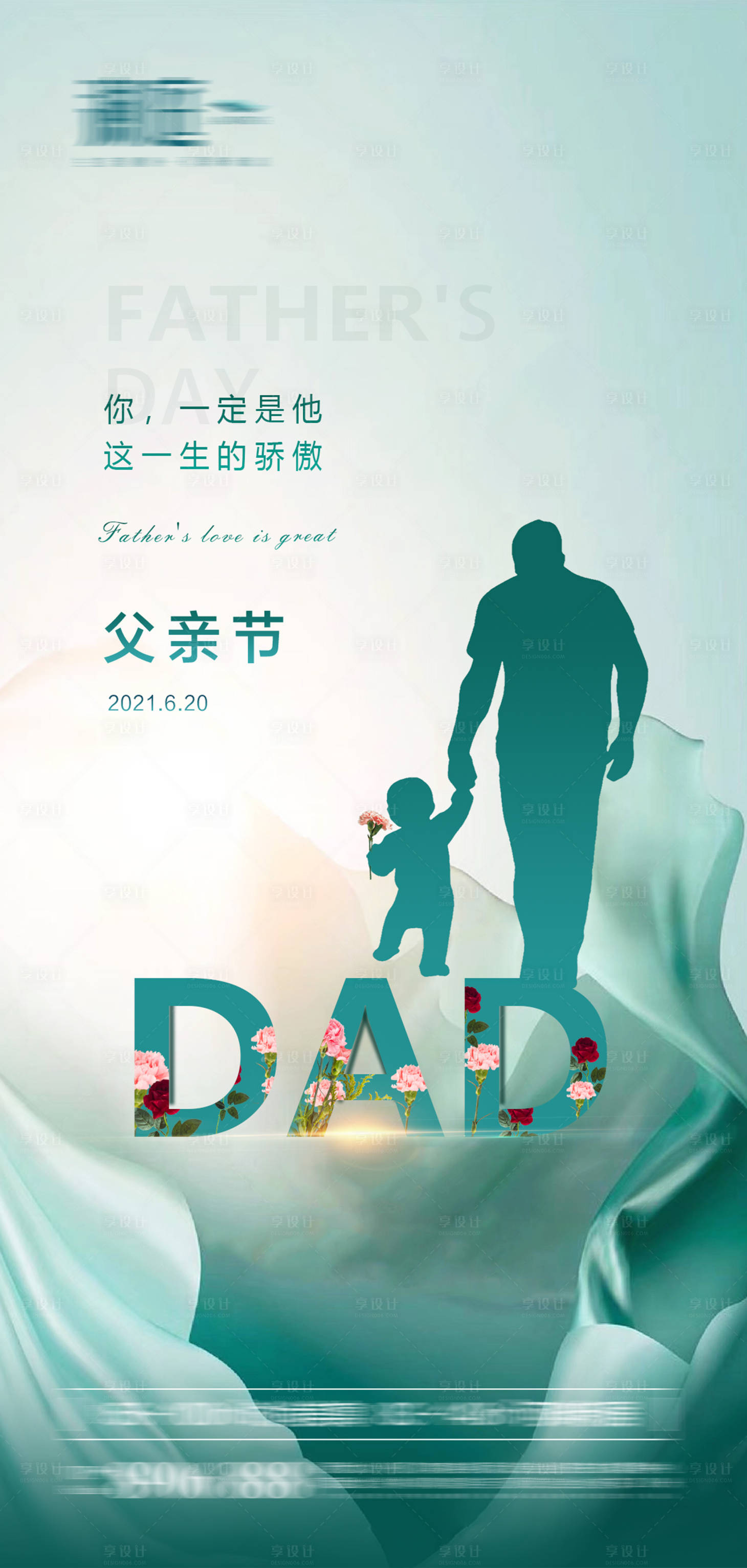 源文件下载【父亲节宣传海报】编号：74390004770356926