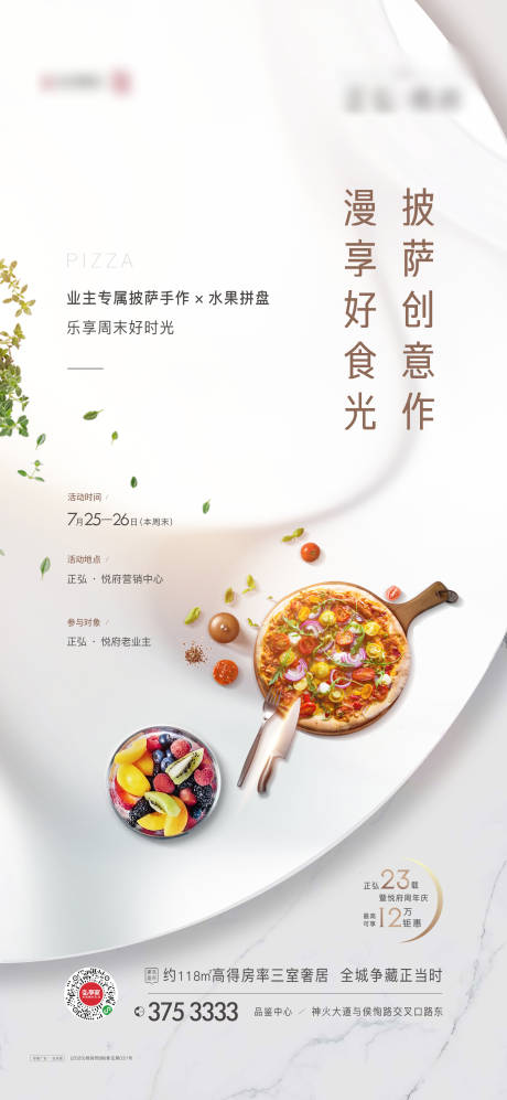 源文件下载【地产披萨手作活动海报】编号：68030004686664759