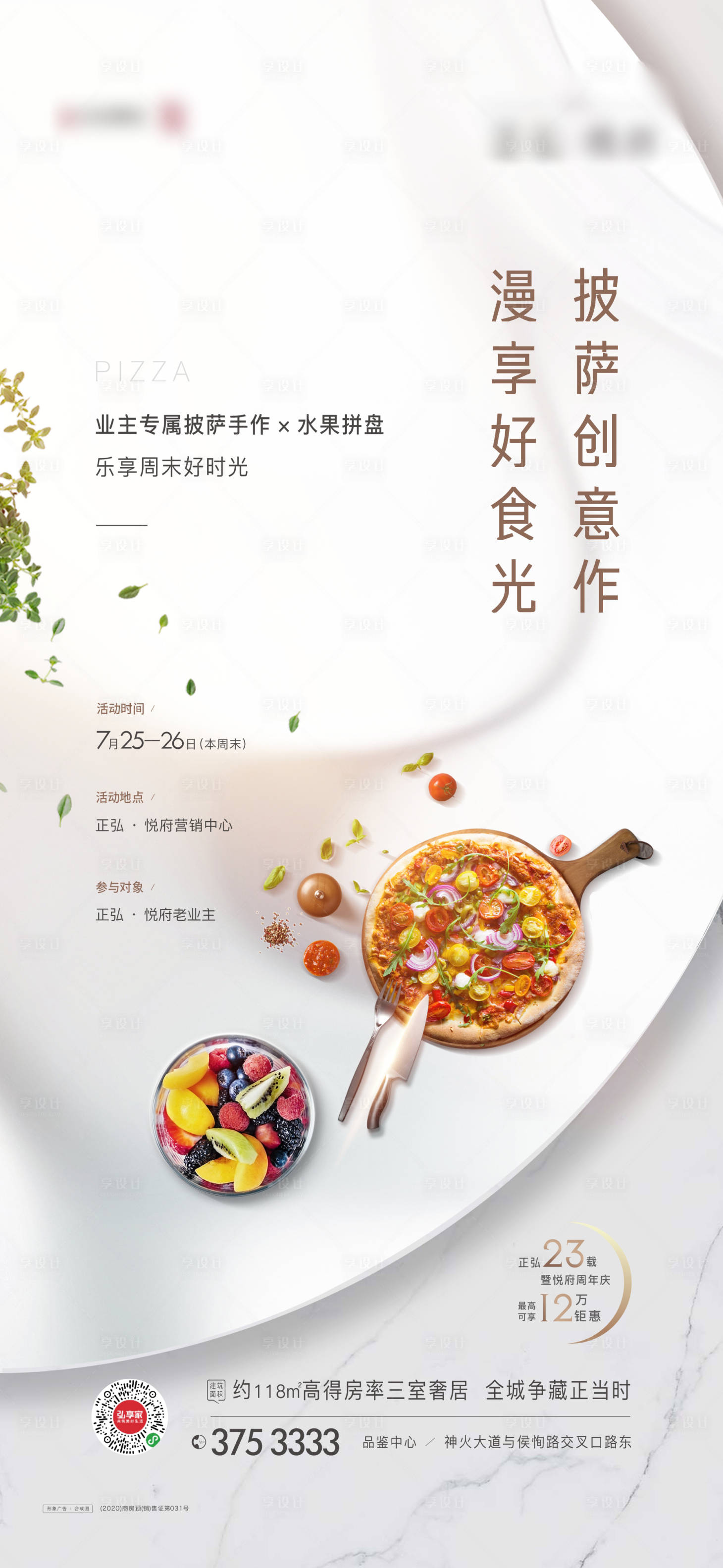 源文件下载【地产披萨手作活动海报】编号：68030004686664759