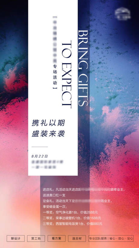 源文件下载【家装活动海报】编号：89780004916676119