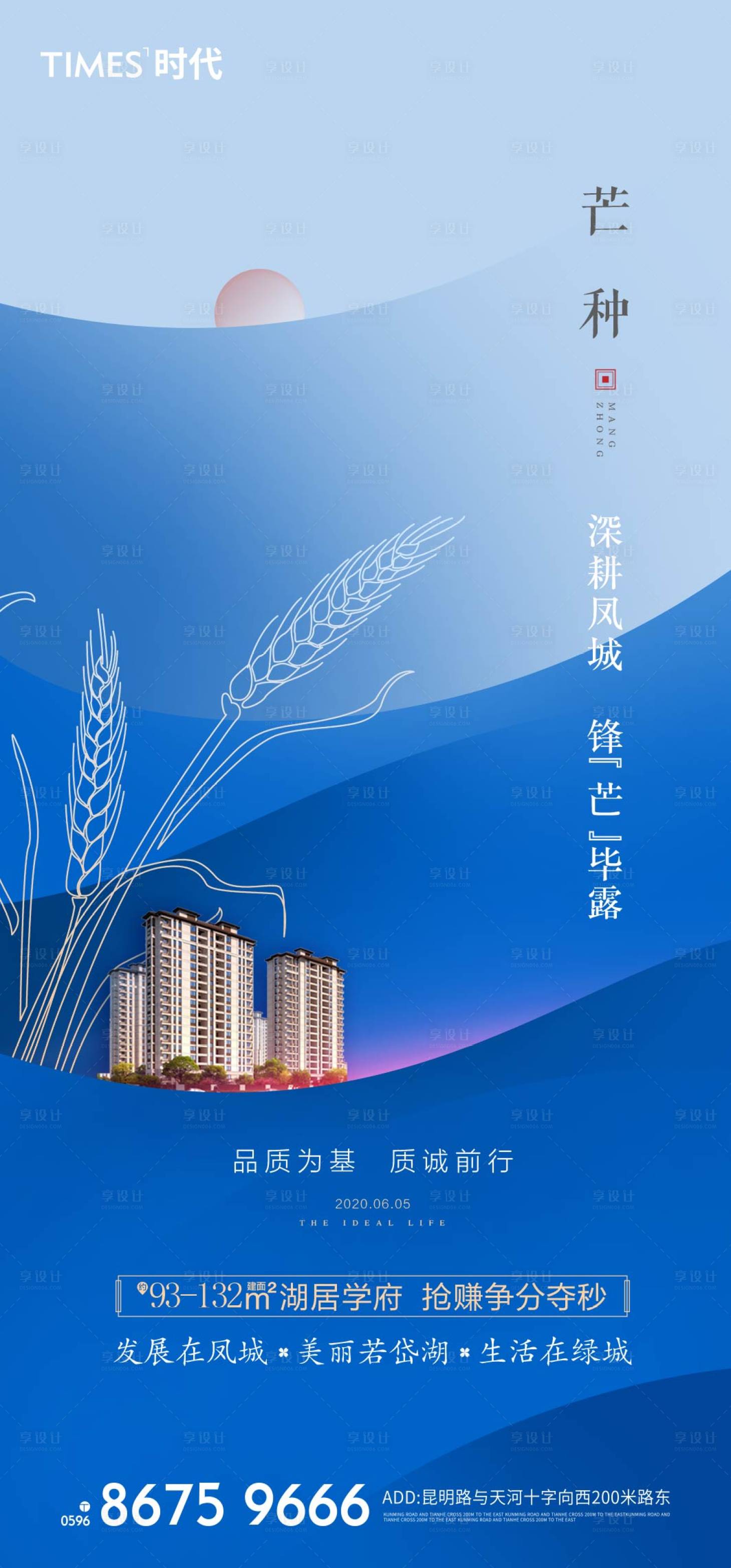 源文件下载【地产芒种海报 】编号：61070004677873628