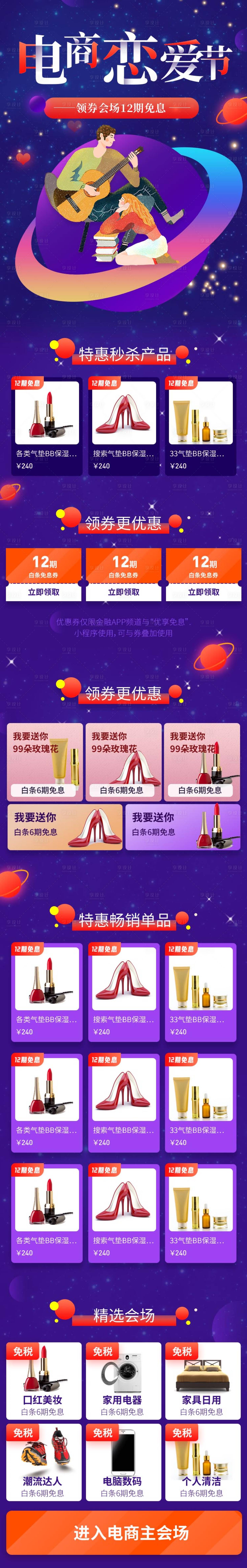 源文件下載【享設(shè)計】搜索編號：37070004620147772【電商會場浪漫情人節(jié)促銷詳情頁】