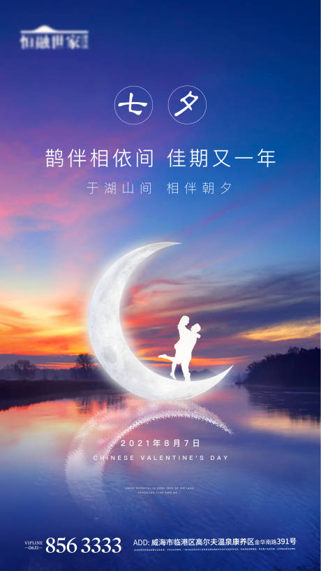 源文件下载【情人节七夕湖景地产海报】编号：34520004723446919
