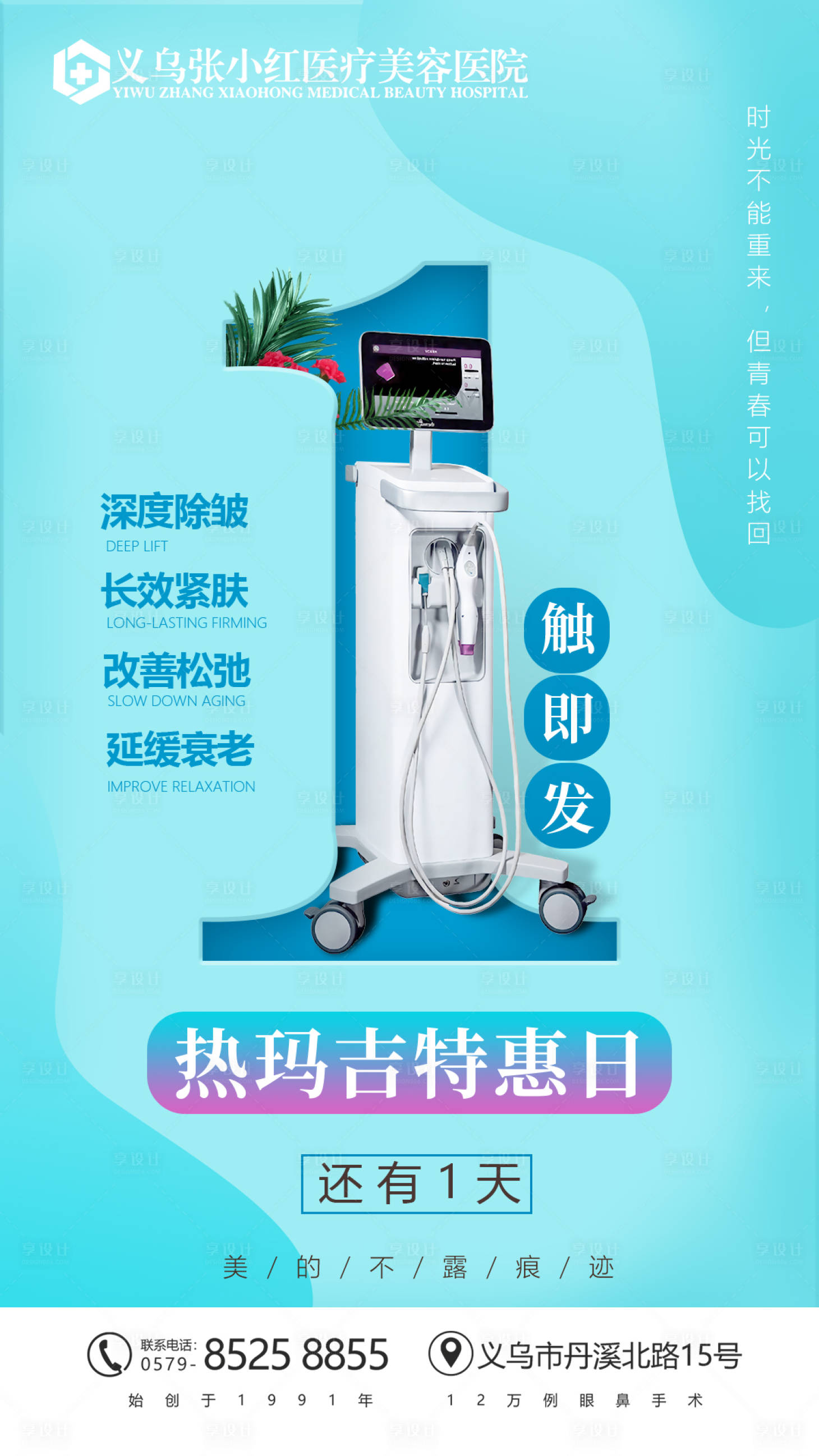 源文件下载【热玛吉抗衰专场倒计时】编号：71400004543296983